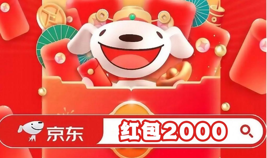 红包2000.jpg